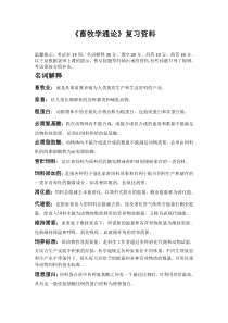 《畜牧学通论》复习资料