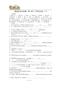 《畜禽营养与饲料》第一章1—5节练习题