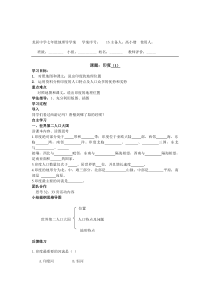 七年级地理导学案(15)