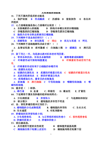 《病理学》(复习题大专2