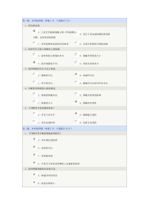 《病理学》第04章在线测试