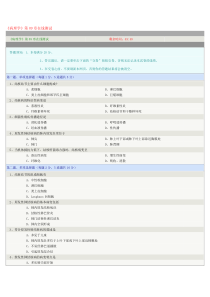 《病理学》第09章在线测试