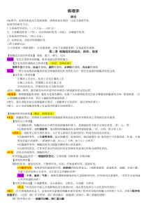 《病理学》重点复习资料