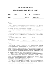 《病理学与病理生理学》离线必做作业1