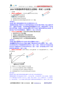 XXXX年山东理综试题生物部分评析