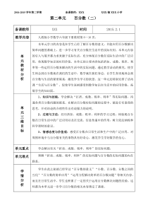 《百分数(二)》第二单元单元分析及教案汇总