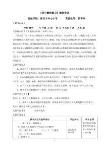 《百分数整理与复习》教学设计