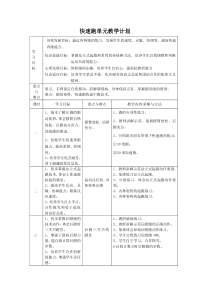 七年级快速跑单元教学计划及教案