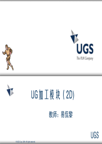 UG数控编程