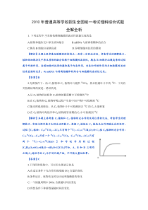 XXXX年普通高等学校招生全国统一考试生物试题全解全析