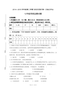 七年级思品五校共同体第一次独立作业试题