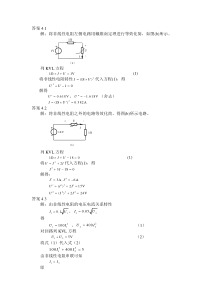 《电路理论基础》(第三版陈希有)习题答案第四章