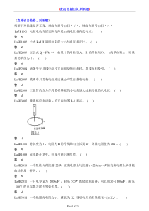 《直流设备检修_判断题》