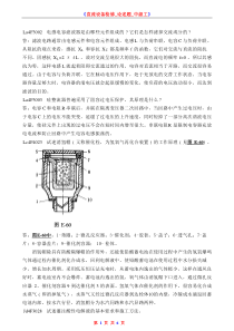 《直流设备检修_论述题_中级工》