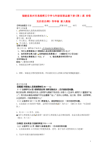 七年级思想品德下册《第1课珍惜无价的自尊》导学案(无答案)新人教版