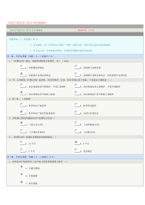 《知识产权法学》第20章在线测试