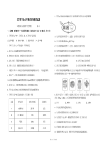 XXXX年江苏省学业水平测试生物模拟试题(1)