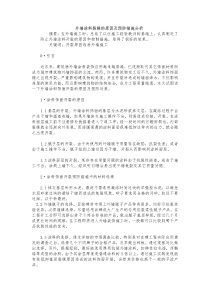 抹灰工技师论文