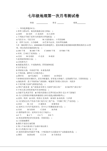 七年级地理下册第一单元测试题