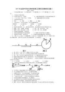 XXXX年江西赛区高中生物初赛模拟试题2