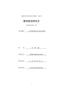 UG钟得造型 数控铣床技师论文