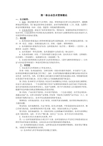 《研究与开发管理》复习题完整版