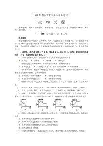 XXXX年烟台市初中生物学业考试