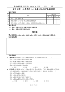 《社会存在与社会意识的辩证关系》学案