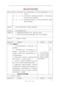 七年级政治下册面对生活中的是非善恶教案鲁教版