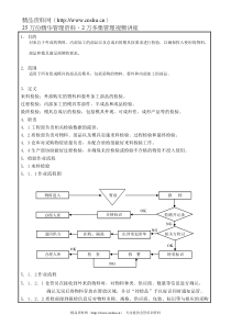 五金模具检验规范