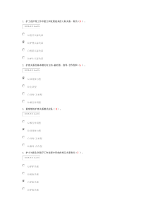 《社会护理学》N040作业3-2