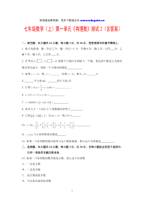 七年级数学(上)第一单元《有理数》测试2(含答案)