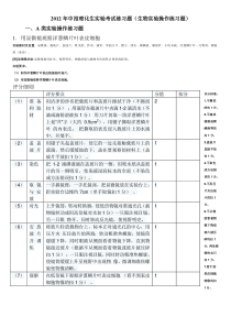 XXXX年理化生实验考试(生物练习部分)含有评分标准