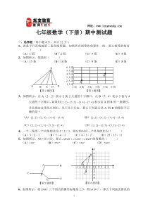 七年级数学(下)期中测试题人教版