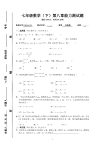 七年级数学(下)第八章能力测试题