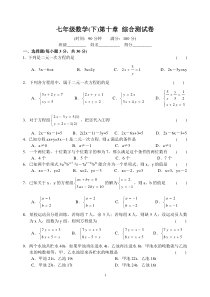 七年级数学(下)第十章综合测试卷