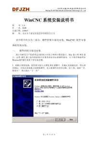 WinCNC数控系统安装说明书