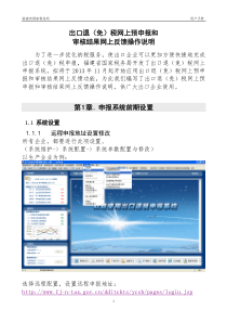 《福建省出口退税远程申报系统》用户使用手册1029