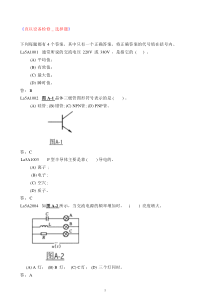 《直流设备检修_选择题》