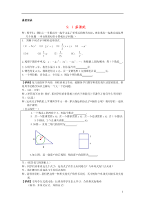 七年级数学上册2.1《多项式》课堂教学实录新人教版