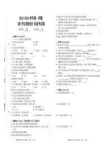 《矿井灾害防治技术》期末试卷