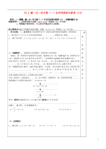 七年级数学上册3.2《解一元一次方程(一)-合并同类项与移项》(第2课时)学案