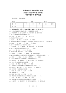 《磁力选矿试题》