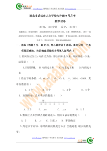 七年级数学上册9月月考试卷