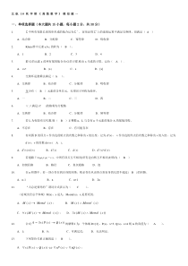 《离散数学》模拟题