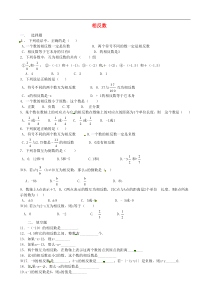 七年级数学上册《第一章有理数》相反数练习题(新版)新人教版