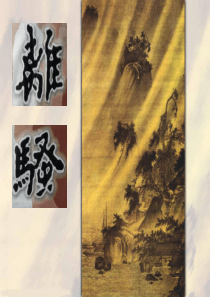 《离骚》(完整)