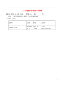 七年级数学上册《第三章一元一次方程》345实际问题与一元一次方程积分问题导学案