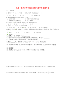 七年级数学上册《第二章整式的加减》整式计算中的技巧性问题和易错题练习题