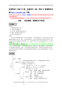 XXXX年生物一轮复习讲练析教学案必修一